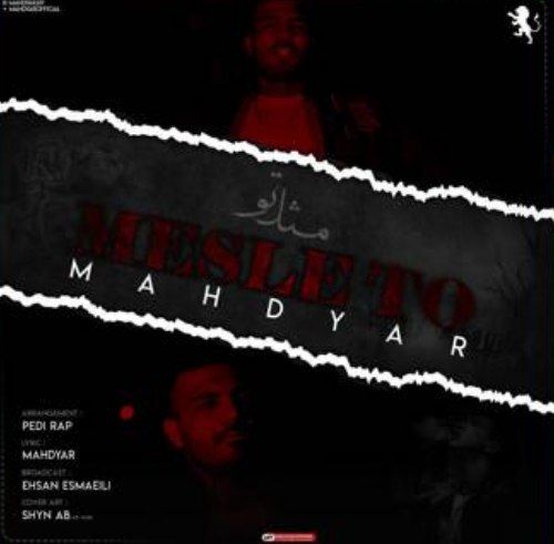 مهدیار نمیخوام دیده بشم نمیرم تو منطقه